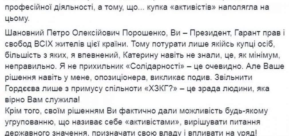 Мангер – Порошенко: Вы предали Гордеева, который верно вам служил, из-за “кучки активистов”