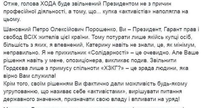 Мангер – Порошенко: Вы предали Гордеева, который верно вам служил, из-за “кучки активистов”