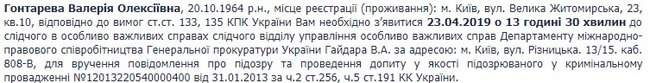 ГПУ вызывает для вручения подозрений окружение Порошенко: Ложкина, Гонтареву и Филатова 08