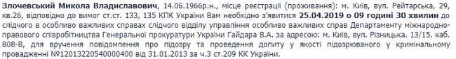 ГПУ вызывает для вручения подозрений окружение Порошенко: Ложкина, Гонтареву и Филатова 05