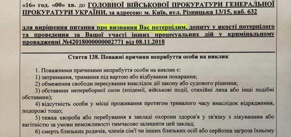 Трубу неожиданно признали потерпевшим в производстве по “тиндер-скандалу”. Теперь ДБР не может вести это дело, – адвокаты. ДОКУМЕНТ