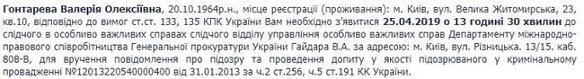 ГПУ вызывает для вручения подозрений окружение Порошенко: Ложкина, Гонтареву и Филатова 03