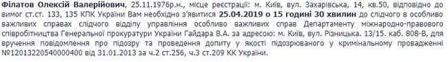 ГПУ вызывает для вручения подозрений окружение Порошенко: Ложкина, Гонтареву и Филатова 02