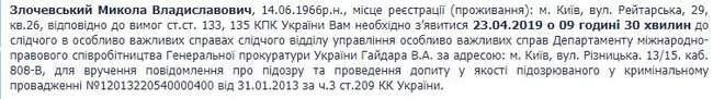 ГПУ вызывает для вручения подозрений окружение Порошенко: Ложкина, Гонтареву и Филатова 10