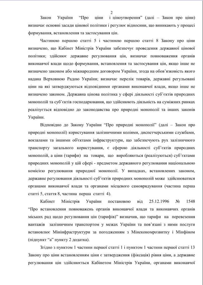 Минэкономразвития не поддержало проект постановления Укрзалізниці об автоматическом повышении тарифов 02