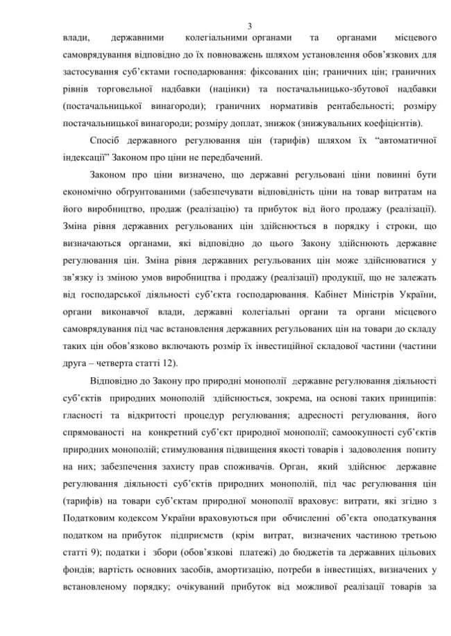 Минэкономразвития не поддержало проект постановления Укрзалізниці об автоматическом повышении тарифов 03