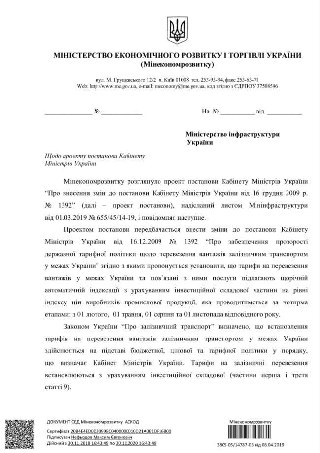 Минэкономразвития не поддержало проект постановления Укрзалізниці об автоматическом повышении тарифов 01