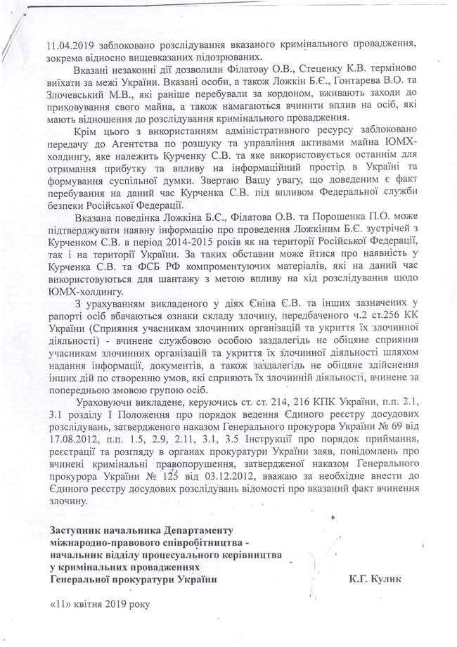 Порошенко покрывает окружение и вмешивается в расследование ГПУ, - отстраненный прокурор Кулик 04