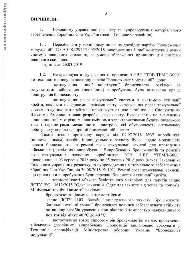 Все бронежилеты, поставляемые в ВСУ, пробиваются насквозь при намокании, но проблема не решается, - директор компании Баллистика Довгий 04