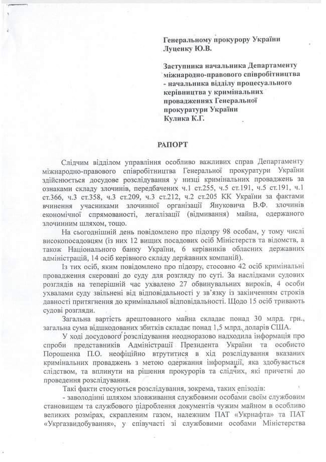 Порошенко покрывает окружение и вмешивается в расследование ГПУ, - отстраненный прокурор Кулик 01