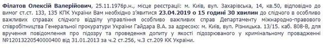 ГПУ вызывает для вручения подозрений окружение Порошенко: Ложкина, Гонтареву и Филатова 07