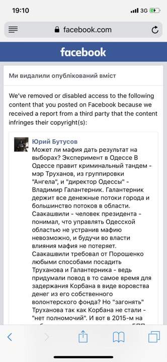 Фейсбук заблокировал пост главреда Цензор.НЕТ Бутусова о том, что Одессой управляет мафия 01
