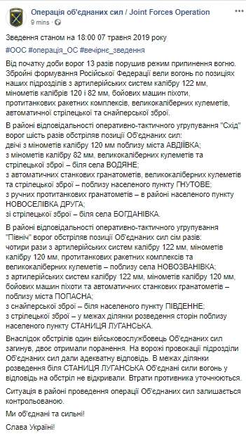 Один воин ВСУ погиб, двое - получили ранения с начала суток на Донбассе в результате вражеских обстрелов, - пресс-центр ООС 01