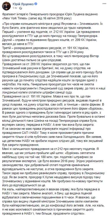 Из трех расследований против Злочевского наиболее перспективным было дело о выдаче лицензий своим компаниям, однако НАБУ его закрыло, - Луценко 01