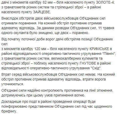 Противник за минувшие сутки 11 раз атаковал позиции ОС: ранены двое бойцов, уничтожен один наемник 02