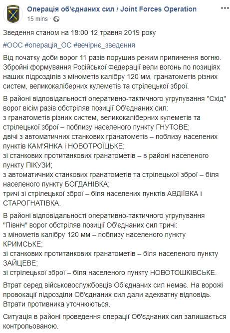 С начала суток враг 11 раз нарушил режим прекращения огня, потерь нет, - пресс-центр ООС 01