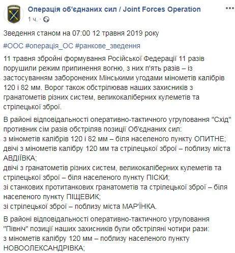 Противник за минувшие сутки 11 раз атаковал позиции ОС: ранены двое бойцов, уничтожен один наемник 01