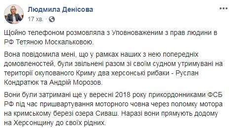 Двое рыбаков, удерживаемых в оккупированном Крыму с сентября 2018 года, освобождены и направляются домой, - Денисова 01