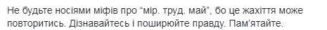 Не будьте носителями мифов про мир. труд. май, потому что этот ужас может повториться, - Супрун 04