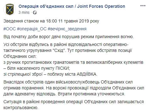 С начала суток враг дважды обстрелял позиции ОС на Донбассе, ранен боец, - пресс-центр 01