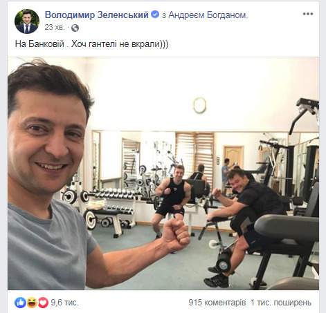 Хоч гантелі не вкрали: Зеленский опубликовал фотографию тренировки в АП с Богданом 01