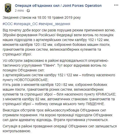 С начала суток враг семь раз нарушил режим прекращения огня, ранены трое бойцов ВСУ, - пресс-центр ООС 01