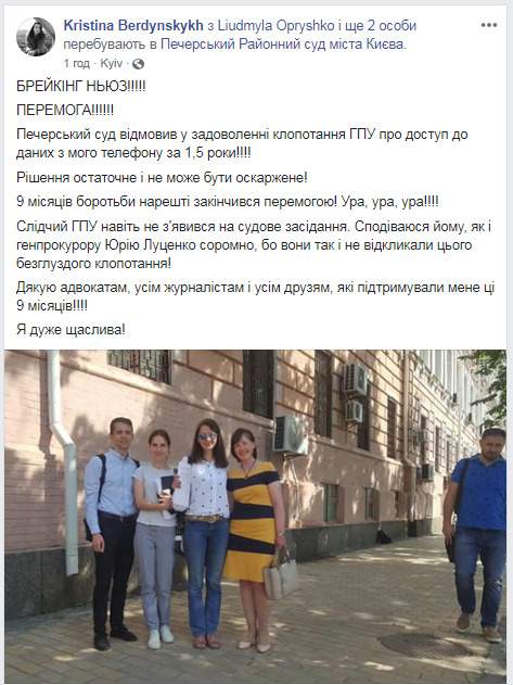 Суд закрыл ГПУ доступ к телефону журналистки НВ Бердинских 01