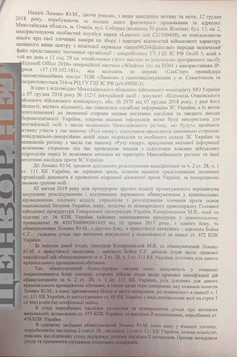 Российский агент Ломако, разоблаченный контрразведкой, получил 5 лет тюрьмы 10