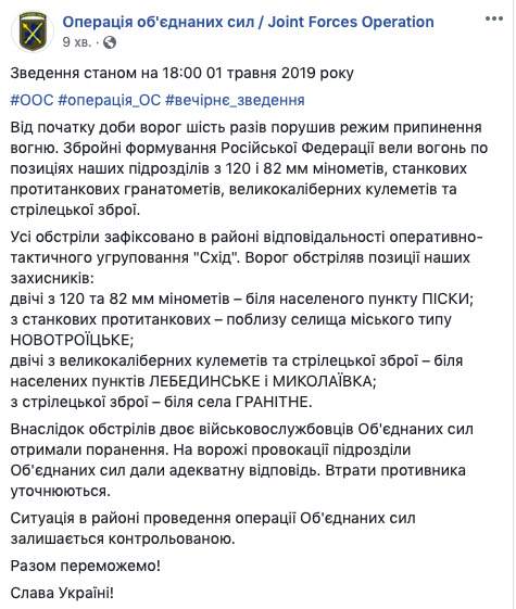 Оккупанты с начала суток 6 раз открывали огонь, ранены двое защитников Украины, - штаб ООС 01