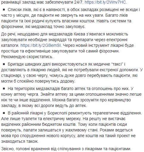 В 2020 году перемены в медицине начнутся на уровне стационаров, - Супрун 09