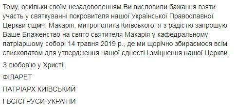 Филарет зовет Епифания на совместное богослужение: Ради единства и укрепления нашей Церкви 03