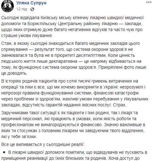 В 2020 году перемены в медицине начнутся на уровне стационаров, - Супрун 08