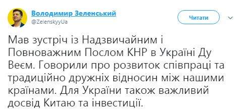 Зеленский обсудил с послом Китая Ду Веем инвестиции в экономику Украины 02