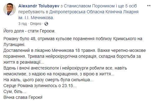 Тяжело раненый под Крымским украинский воин, за жизнь которого врачи боролись 5 дней, умер в госпитале Днепра 01