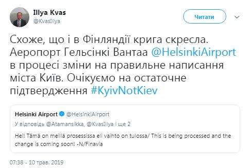 В аэропорту Таллина изменили написание Kiev на Kyiv. Хельсинки на подходе 02