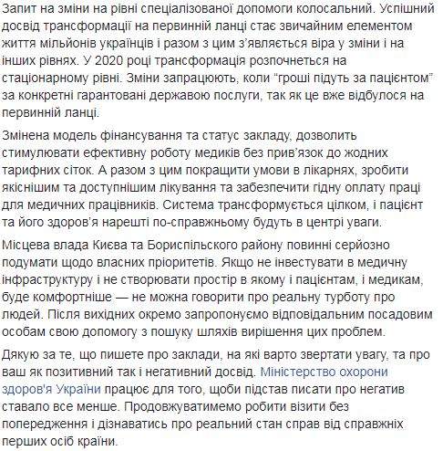 В 2020 году перемены в медицине начнутся на уровне стационаров, - Супрун 10