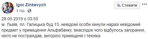 Ночью во Львове подожгли отделение Альфа-банка 03