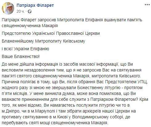 Филарет зовет Епифания на совместное богослужение: Ради единства и укрепления нашей Церкви 02