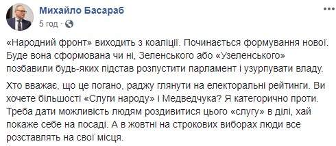 Чтобы распустись Раду, Зеленскому так или иначе придется нарушить либо законы, либо Конституцию, - журналисты и эксперты обсуждают выход НФ из коалиции 06