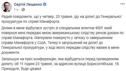 Завтра иду на допрос в ГПУ, где передам материалы по делу Манафорта и черной кассе ПР, - Лещенко 01