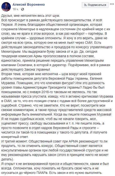 На Мураева не работаю с января 2018-го и активно его критикую, - новый управляющий Межигорья Вороненко 01