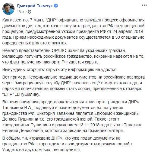 Украина узнает всех, кто получит паспорт РФ. Усидеть на двух стульях не выйдет, - Тымчук 03