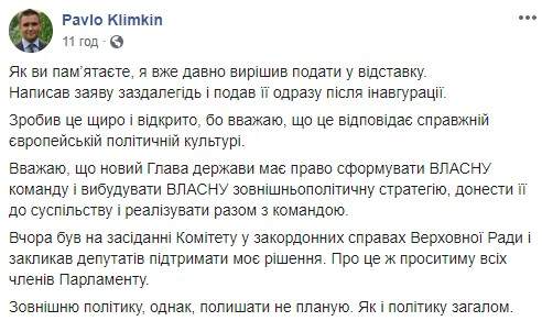 Зеленский имеет право сформировать собственную команду, - Климкин попросил нардепов поддержать его отставку 01
