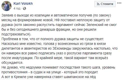 Чтобы распустись Раду, Зеленскому так или иначе придется нарушить либо законы, либо Конституцию, - журналисты и эксперты обсуждают выход НФ из коалиции 04