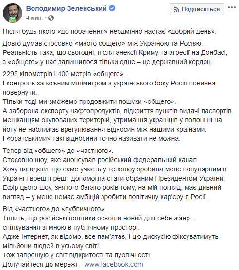 Зеленский ответил Путину: Из общего у нас осталась только граница, и контроль над каждым ее миллиметром Россия должна вернуть 01