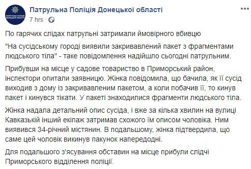 Мужчина бросил пакет с фрагментами человеческого тела в огороде на Донетчине, - патрульная полиция 01