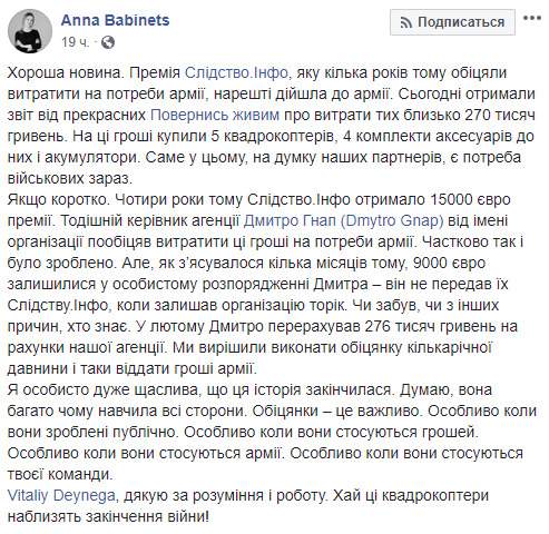 9 тыс. евро премии Слідство.Інфо потратили на дроны для ВСУ, - журналистка Бабинец 02