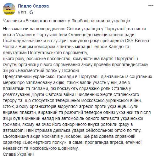 Участники Бессмертного полка в Португалии напали на украинцев, организовавших альтернативную акцию 01