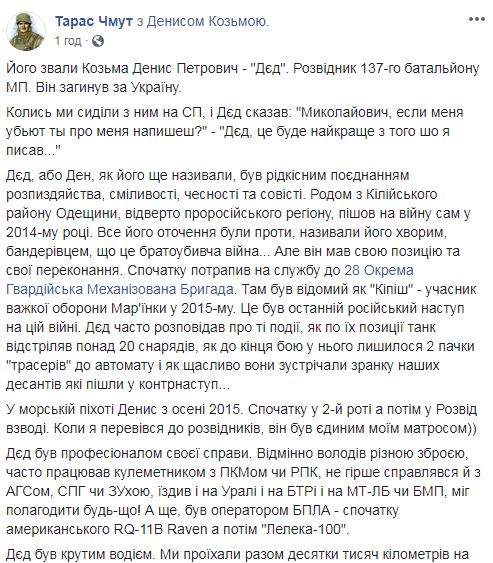 Если меня убьют - ты про меня напишешь? - памяти морпеха Дениса Козьмы, погибшего в разведвыходе 04