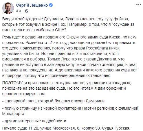 Сценарный план, который Луценко втюхал Джулиани, покажу в понедельник, - Лещенко 02